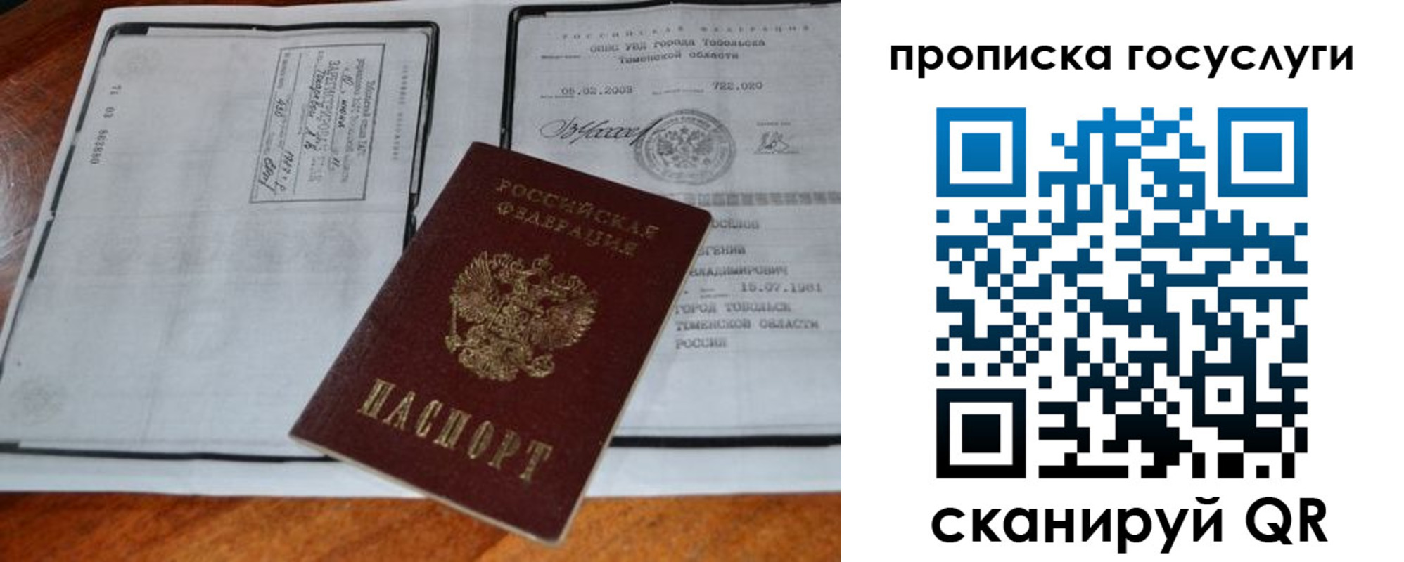 прописка ребенка в Белгородской области