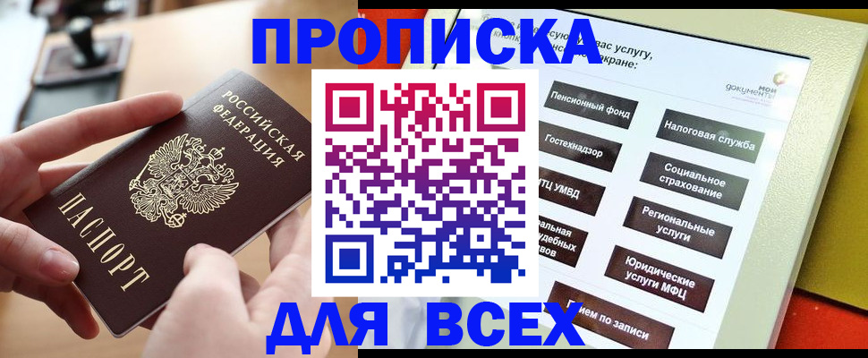 прописка для кредита в Белгородской области
