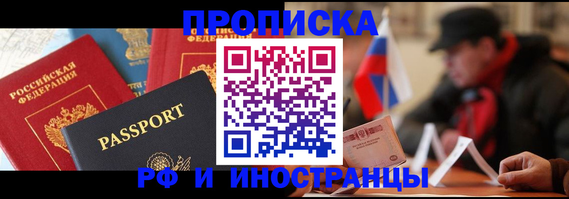 временная регистрация собственник в Белгородской области