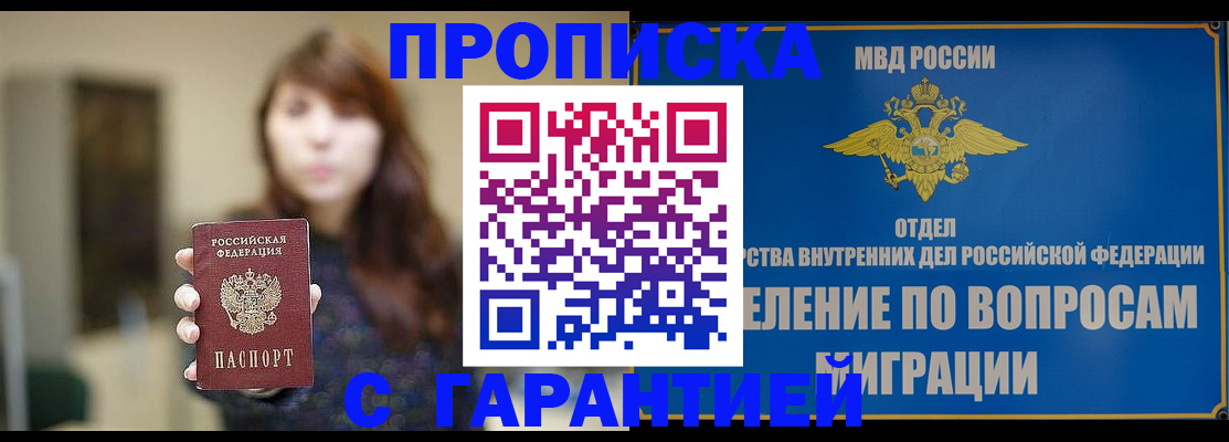 временная регистрация для школы в Белгородской области