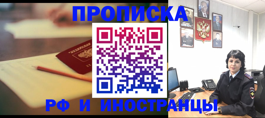 прописка гарантия в Белгородской области